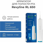 Revyline Ирригатор   RL 650 белый портативный  4 реж. 1400–1800 в мин.200–820 кПа.