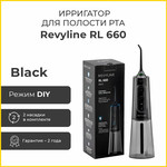 Revyline Ирригатор   RL 660  портативный черный 1 реж210–820 кПа. 1400–1800 в мин.