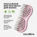 Solomeya био-расческа для волос МИНИ СВЕТЛО-РОЗОВАЯ подвижная 1шт