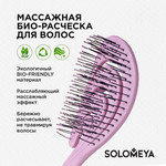 Solomeya био-расческа для волос РОЗОВАЯ ВОЛНА гибкая 1шт