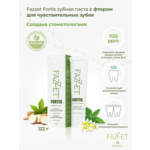 FAZZET organic зубная паста FORTIS 122гр для чувствительных зубов, против кариеса, с фтором 