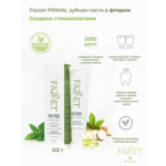 FAZZET organic зубная паста PRIMAL 122гр от гиперчувствительности зубов, нейтрализует вирусы со фтор