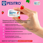 PESITRO Ортодонтический воск со вкусом клубники